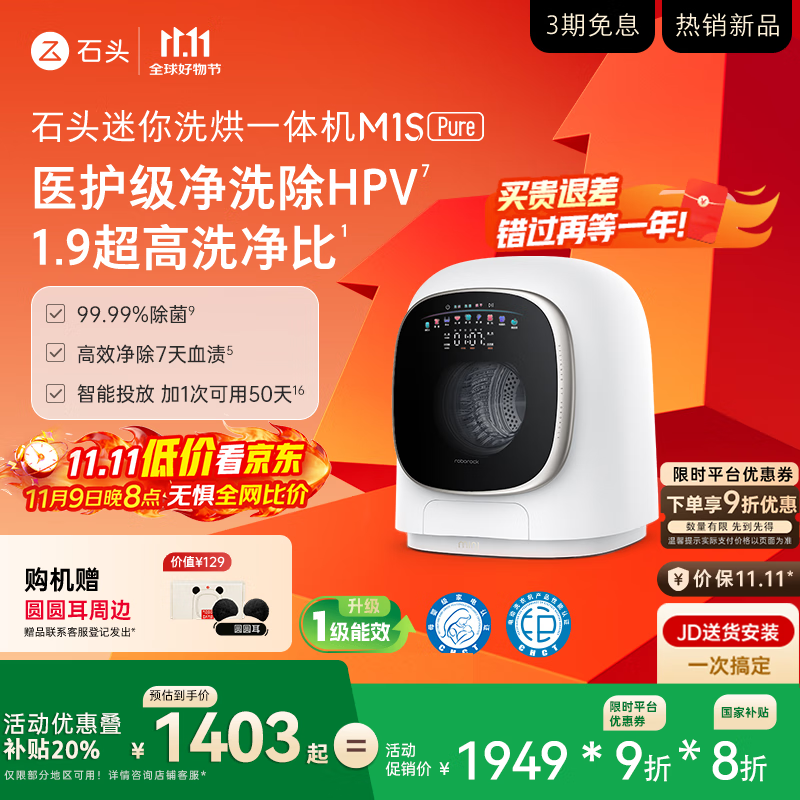 石头迷你洗烘一体机 M1S Pure 国家补贴  1.2kg全自动滚筒儿童内衣洗烘一体机 星月钛 XQGH012RR126