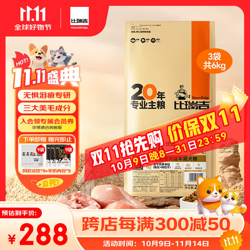 比瑞吉狗粮优选系列贵宾泰迪专用成犬狗粮全价冻干草本粒泪痕管理犬粮 【泰迪贵宾成年期专属】6KG