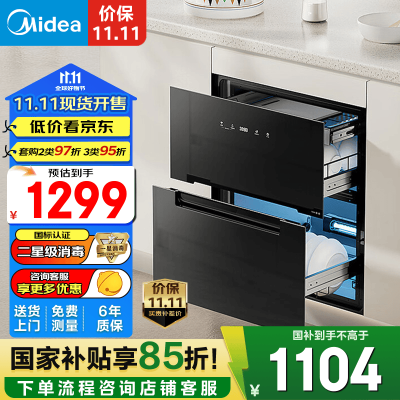 美的（Midea）消毒柜嵌入式家用 110L大容量两门三抽餐具碗柜碗筷 光波紫外线消毒 二星级 110L 【国家补贴】 
