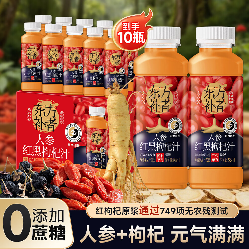 小轻甘轻上菊花枸杞决明子茶草本植物饮料清爽滋润菊花凉茶饮料瓶装整箱 轻上人参红黑枸杞汁245ml*10瓶