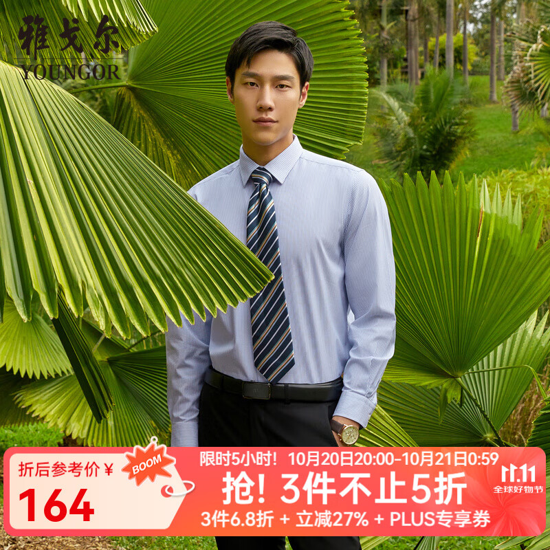 雅戈尔（YOUNGOR）Youngor/免烫衬衫男男士长袖衬衫条纹衬衫男轻商务易打理 白底蓝条 40 （175/92A）