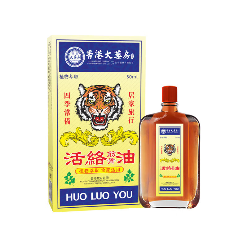 姚本仁虎头活络油消痛油手脚足麻木专用跌打损伤摔跤舒筋活络冷敷液消肿 【3瓶装】