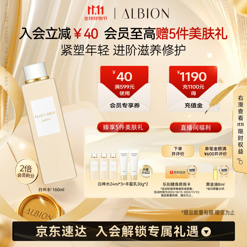 澳尔滨赋源修护精华水白神水160ml  修护抗皱保湿敏肌适用 奥尔滨