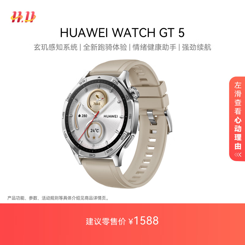 HUAWEI WATCH GT 5 46mm 苍山灰 氟橡胶表带华为智能手表情绪健康助手玄玑感知系统