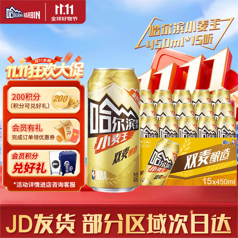 哈尔滨啤酒啤酒 经典哈啤 黄啤小麦王450ml*15罐 啤酒整箱批发 整箱批发聚餐 哈啤 小麦王 450mL 15罐 整箱装