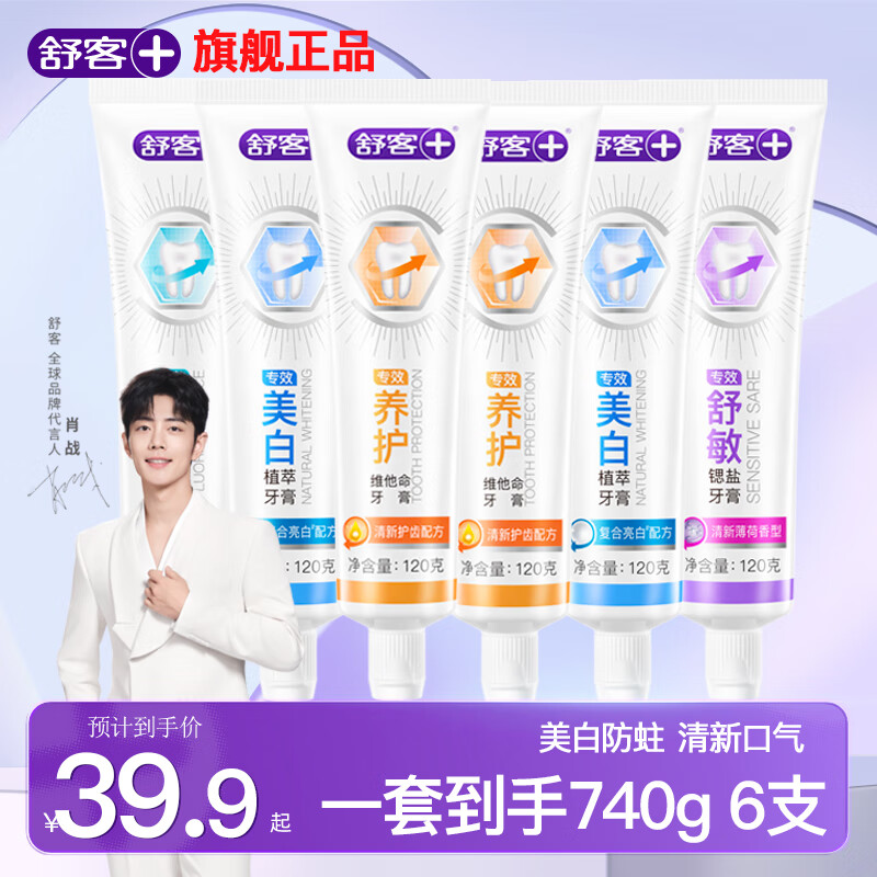 舒客 牙膏 160*2+140+120