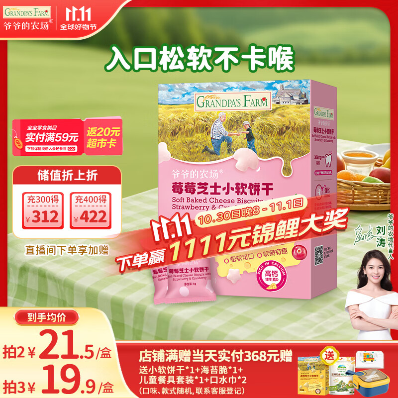 爷爷的农场芝士莓莓小软饼干 宝宝儿童零食澳洲干酪 出行便携60g
