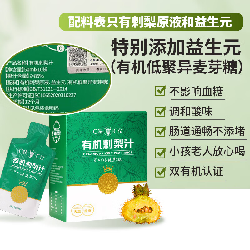 C味·C位贵州特产升级版益生元有机刺梨原液刺梨汁天然维C果汁50ml*10袋 2盒（50ml*20袋）