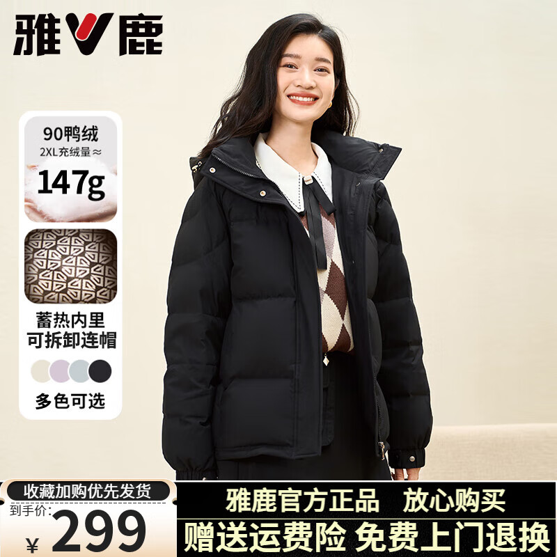 雅鹿短款羽绒服女2025新款蓄热加厚可拆卸连帽时尚百搭小个子保暖外套 黑色 M (推荐110-125斤)
