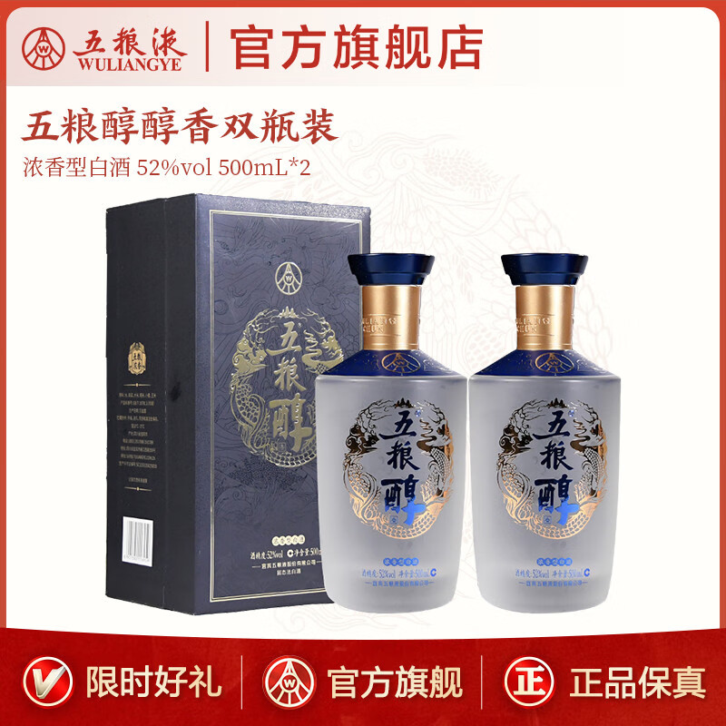 五粮液【99周年庆抢购中】五粮醇醇香浓香型52度 52度 500mL 2瓶