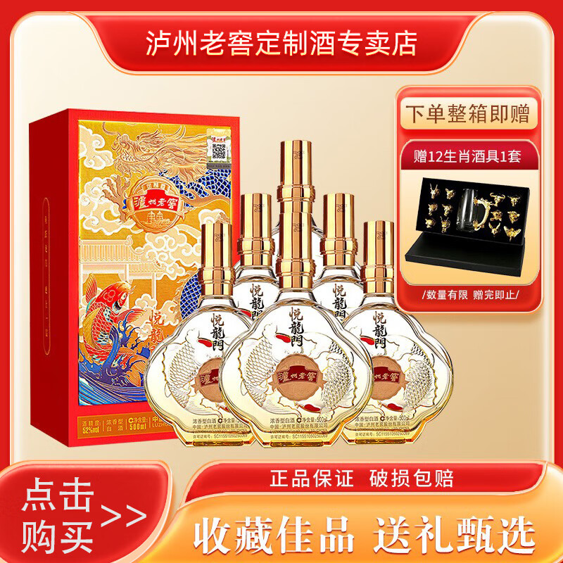 瀘州老窖定制酒悦龙门 52度浓香型纯粮名酒宴请送礼酒 宴饮收藏自酌佳品纪念酒 52度 500mL 2瓶 礼盒装（含礼袋） 京东折扣/优惠券