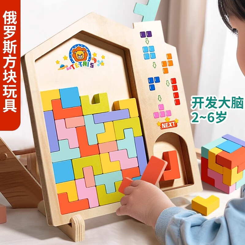 布鲁奇俄罗斯方块积木儿童益智玩具拼图3-6岁玩具男孩女孩生日礼物1-3岁