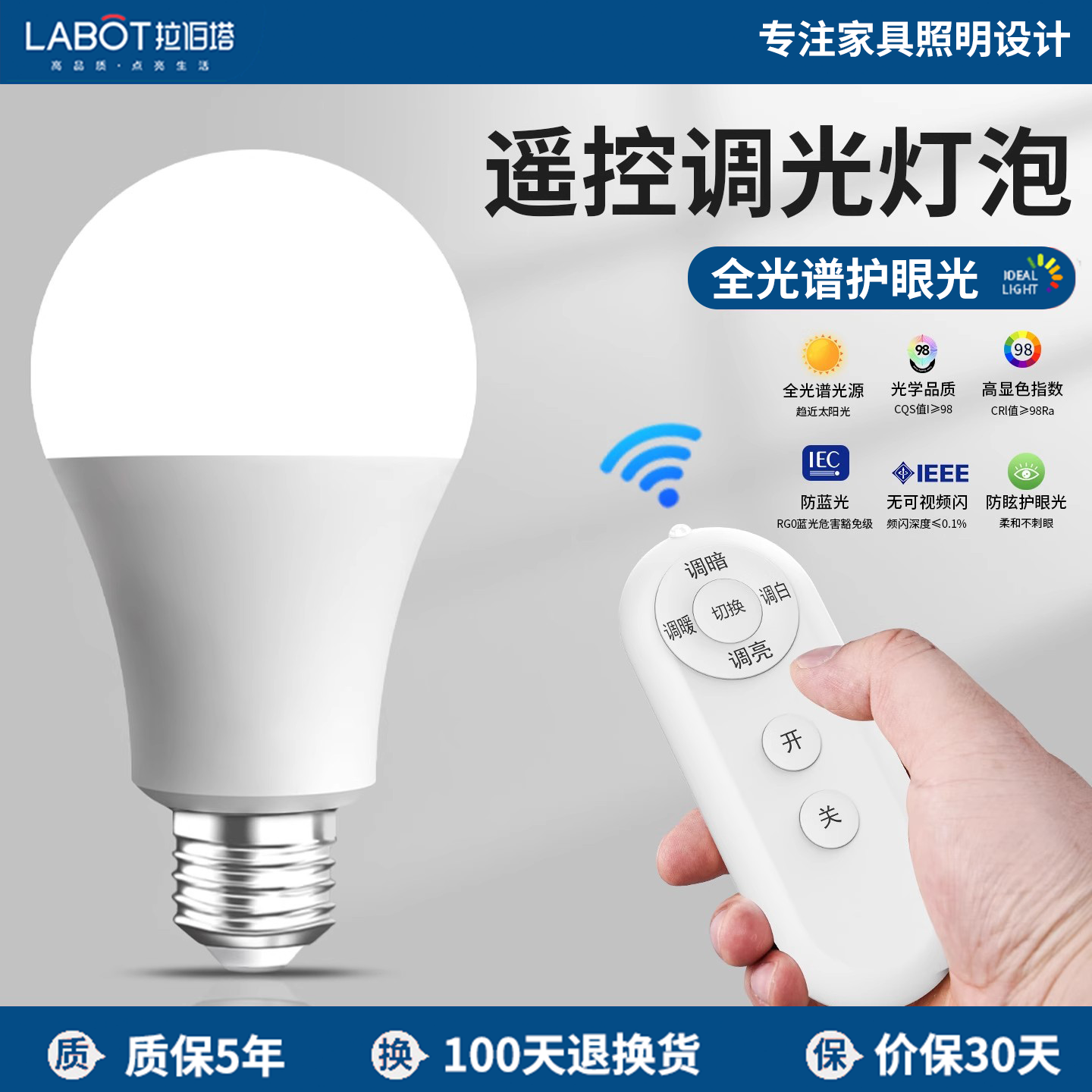 拉伯塔护眼灯泡e27螺口智能遥控无极调光led全光谱高显色台灯专用节能灯 9W/遥控无极调光 全光谱护眼光