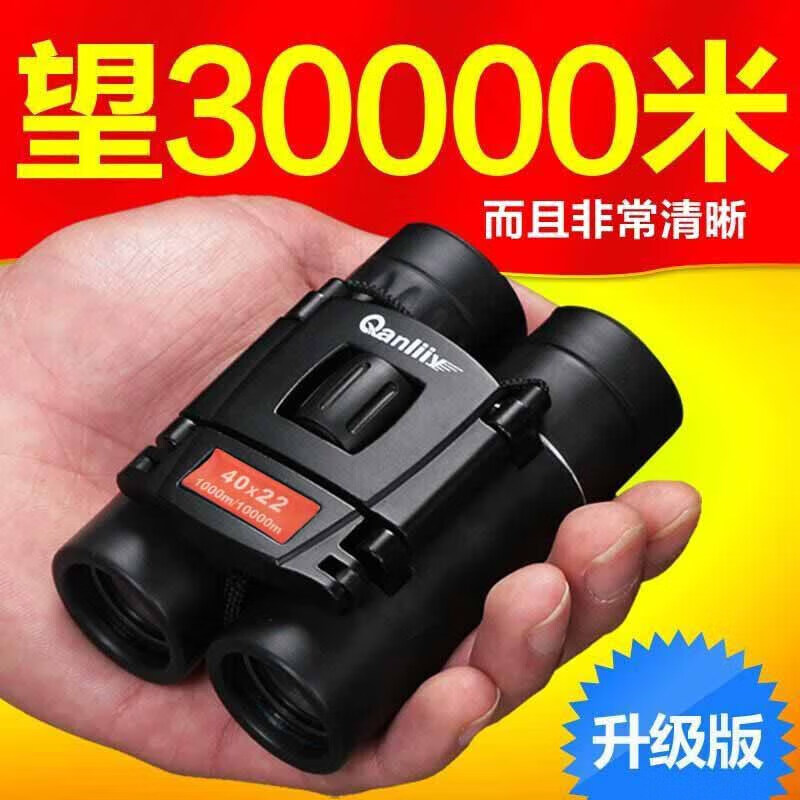 千里鷹（QANLIIY）德國(guó)望遠(yuǎn)鏡高倍高清人體夜視戶外雙筒便攜迷你小一萬(wàn)米10000 獵鷹40X22高倍版+新3禮