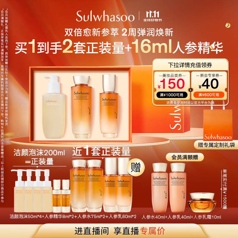 雪花秀人参护肤礼盒精华水150ml+乳液125ml+洁面200ml七夕节礼物送女友