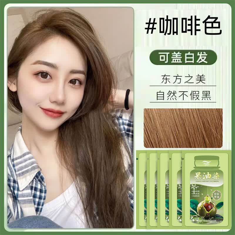 发可乐袋装染发膏植物橄榄果油染温和独立便携在家轻松染不伤发质 咖啡色【植物果油萃取】温和盖白 30ML*10袋【持证上色】