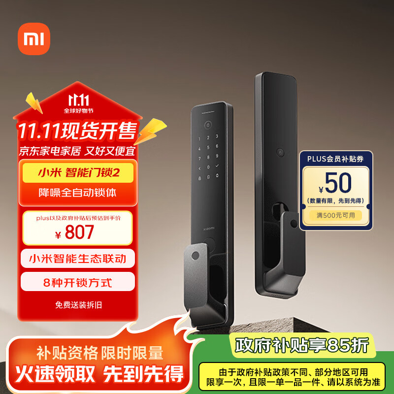 小米智能门锁2 全自动指纹锁智能锁 防盗门锁NFC 密码锁电子锁
