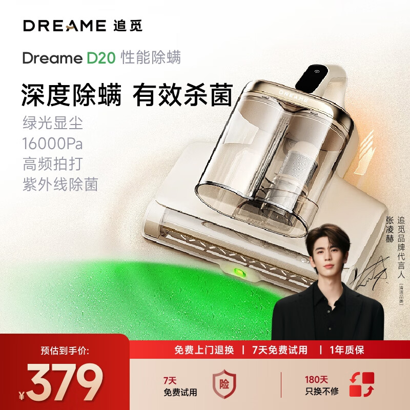 追觅【张凌赫同款】D20系列新升级LED紫外线家用床上吸尘器 床宝 大吸力杀菌除湿 绿光显尘除螨仪 D20（70℃热烘除湿）