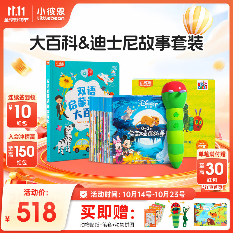 小彼恩毛毛虫点读笔 幼儿双语启蒙认知大百科早教启蒙点读毛毛虫绘本书 【明星产品】大百科+迪士尼故事