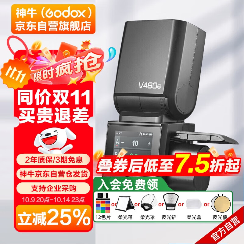 神牛V480触屏机顶闪光灯高速同步TTL锂电池热靴灯外拍便携婚礼摄影灯 【尼康版】