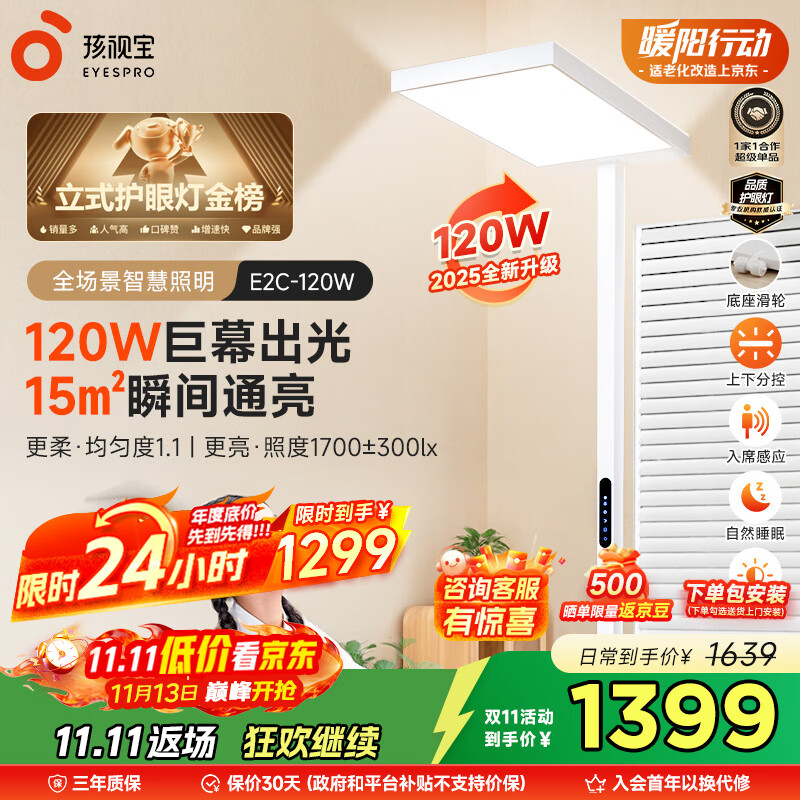 孩视宝 学习阅读台灯E2C-120W