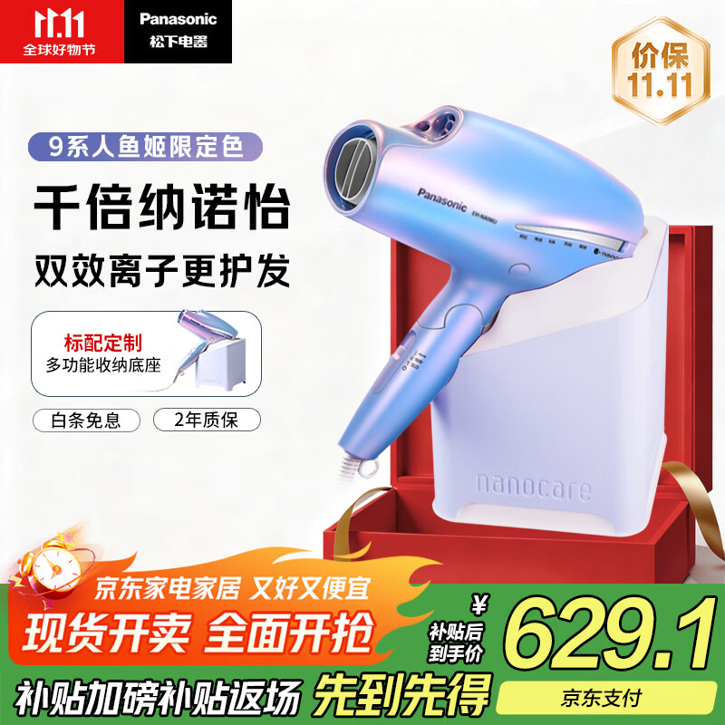 松下（Panasonic）【国家补贴】人鱼姬负离子电吹风机筒高速大功率家用速干纳诺怡护发送女友礼物EH-NA98Q