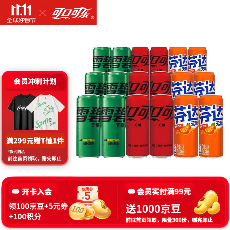 可口可乐（Coca-Cola）混合装可乐雪碧芬达汽水碳酸饮料0糖0脂 330ml*18罐 无糖系列 330ml*18罐