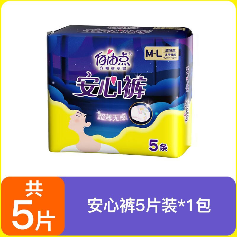 AILUKI自由点安睡裤产妇安心裤整箱卫生巾拉拉裤型月经夜用防漏姨妈巾裤 安心裤5条