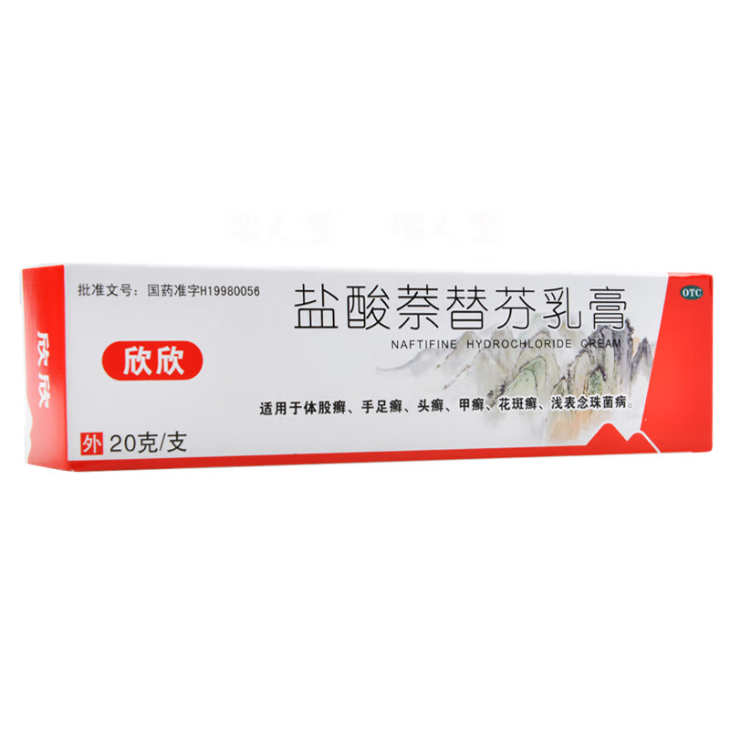 欣欣 盐酸萘替芬乳膏 20g 适用于体股癣手足癣头癣甲癣花斑癣浅表念珠