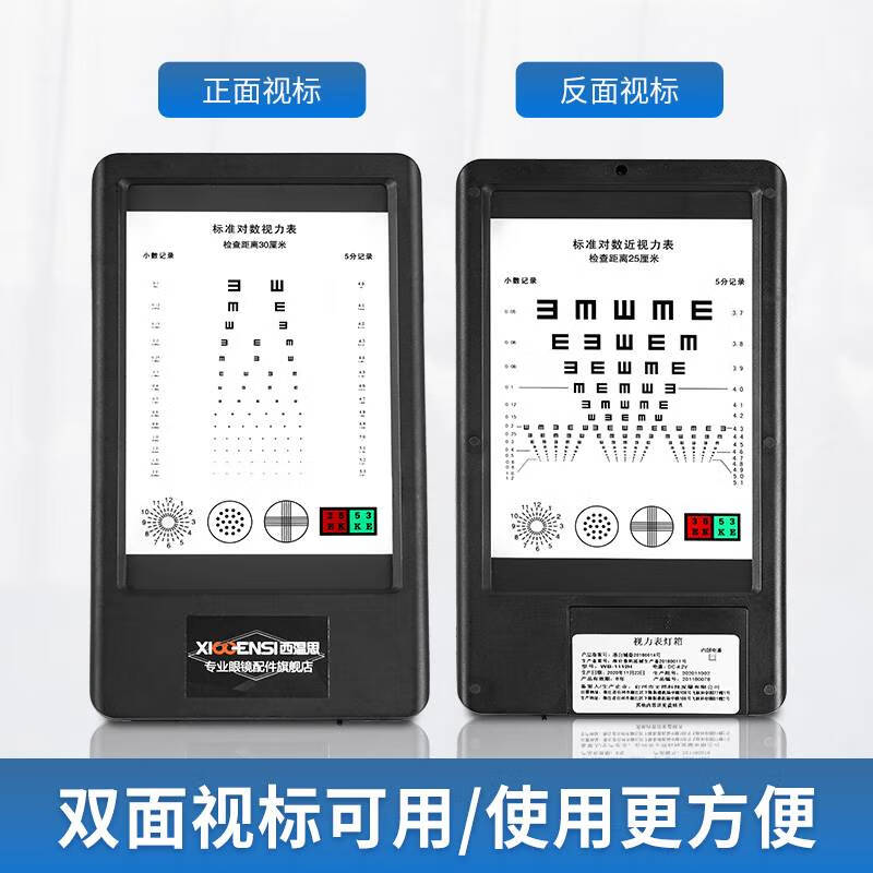 视力表灯箱医用  老花近用视力表充电老花镜配镜视力检查led灯箱标准