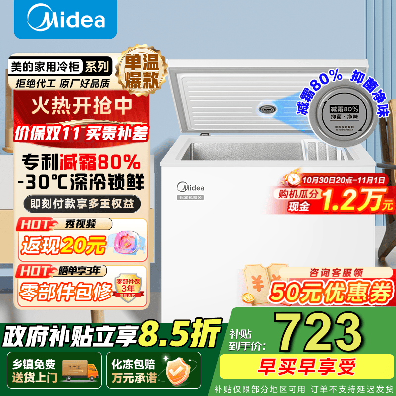 美的（Midea）减霜小容量冷柜卧式商用家用冰柜 大冷冻柜 单温冷藏柜囤货保鲜小型冰柜一级能效国家补贴 【BD/BC-2