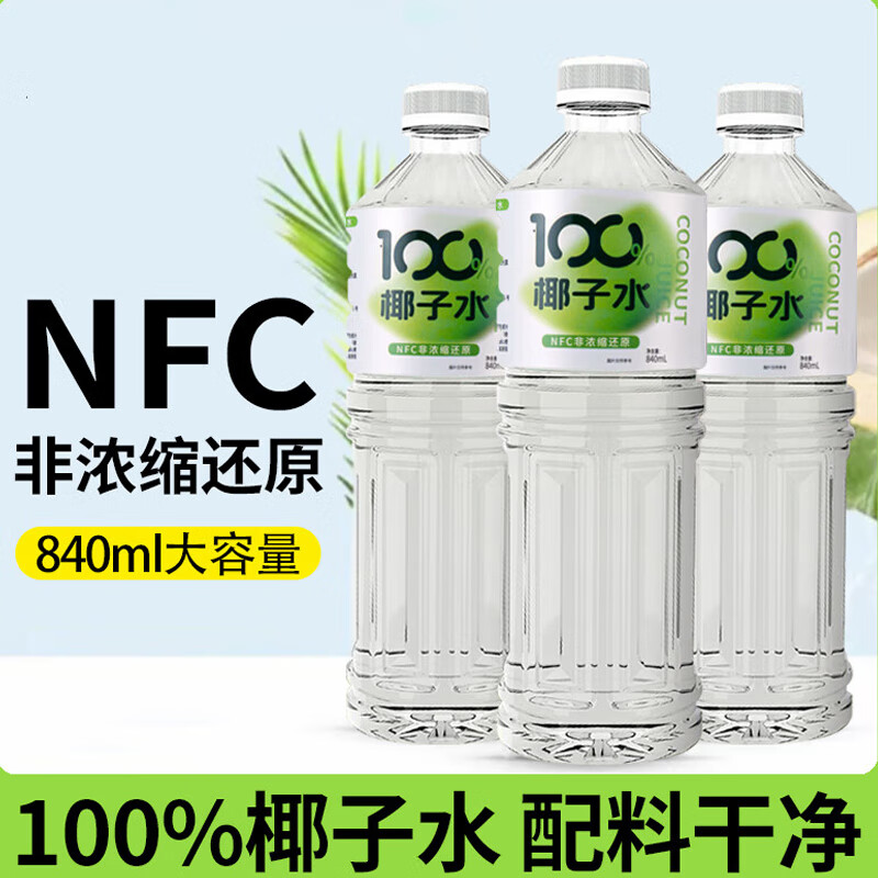 妙趣友100%枇杷炖梨果汁饮料袋装夏季饮品NFC枇杷汁梨汁椰子汁 纯椰子水840ml*2瓶