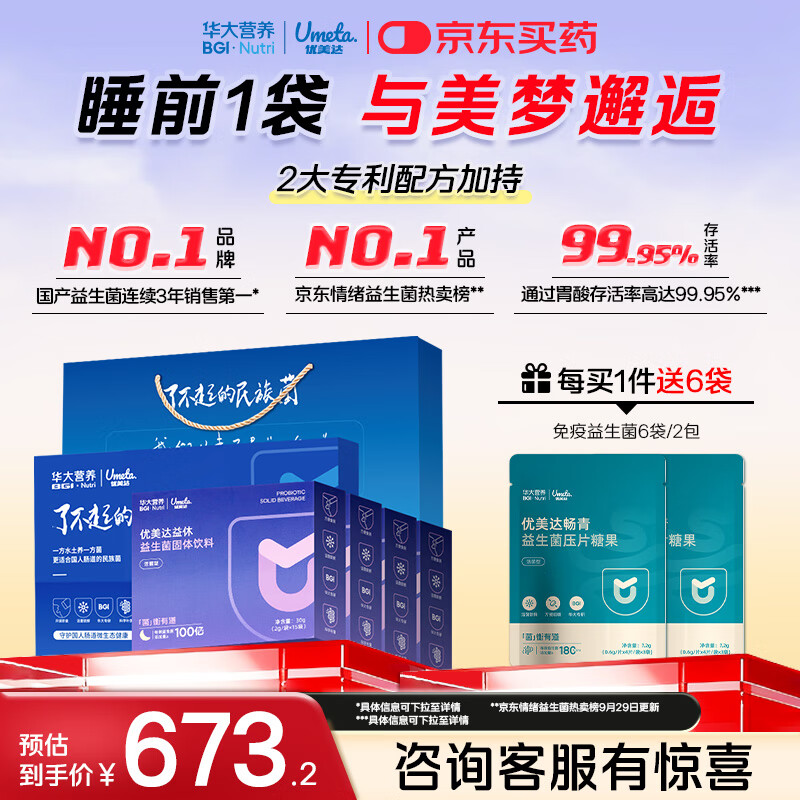 优美达华大基因益休益生菌粉睡眠情绪脑肠轴成人儿童营养不含褪黑素礼盒