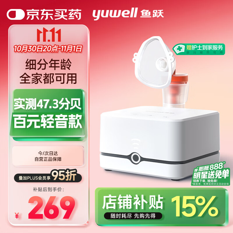 鱼跃（Yuwell）家用雾化器儿童雾化机成人老人医用压缩式空气雾化器405C国家补贴