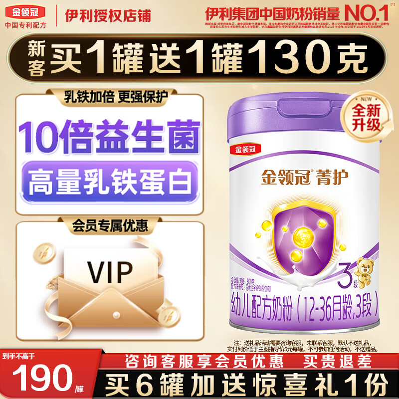 伊利金领冠菁护3段800g新国标幼儿配方牛奶粉1-3岁宝宝适喝 （新客咨询送小罐）金领冠A2菁护3段800g
