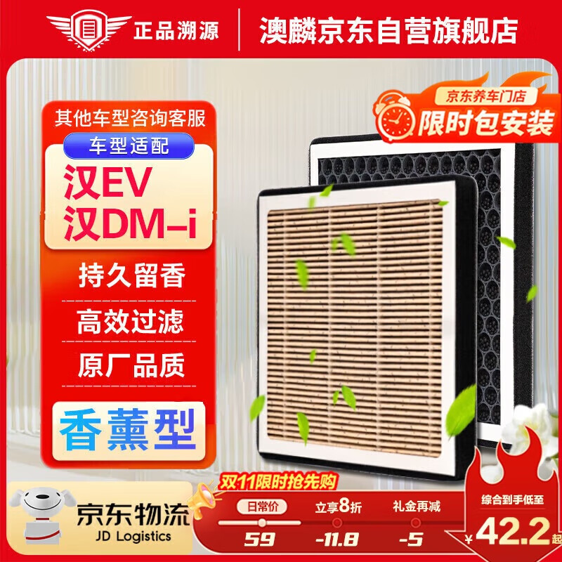 澳麟（AOLIN）香薰汽车空调滤芯滤清器空调格20-25款比亚迪汉EV/汉DM-i/汉DM-p