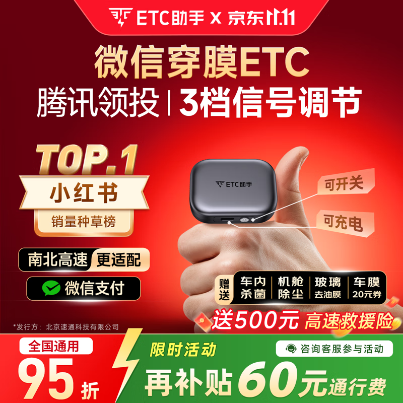 ETC助手2025汽车车载迷你无卡etc设备全国通用高速95折汽车车载etc办理