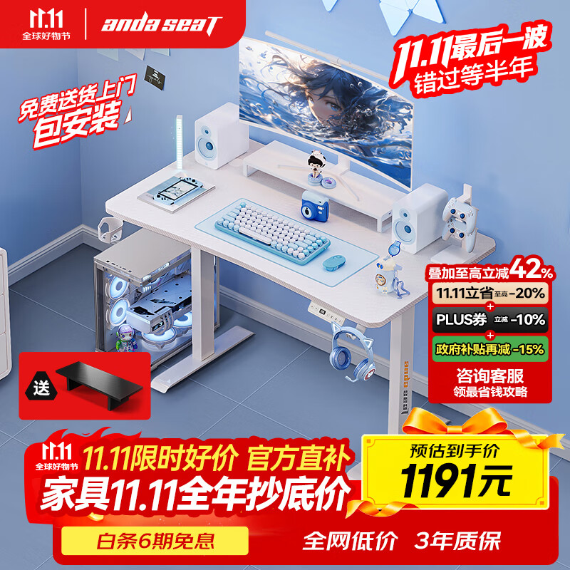 andaseaT安德斯特实木电脑桌电竞桌台式实木升降桌 未来pro白色升降1.2米
