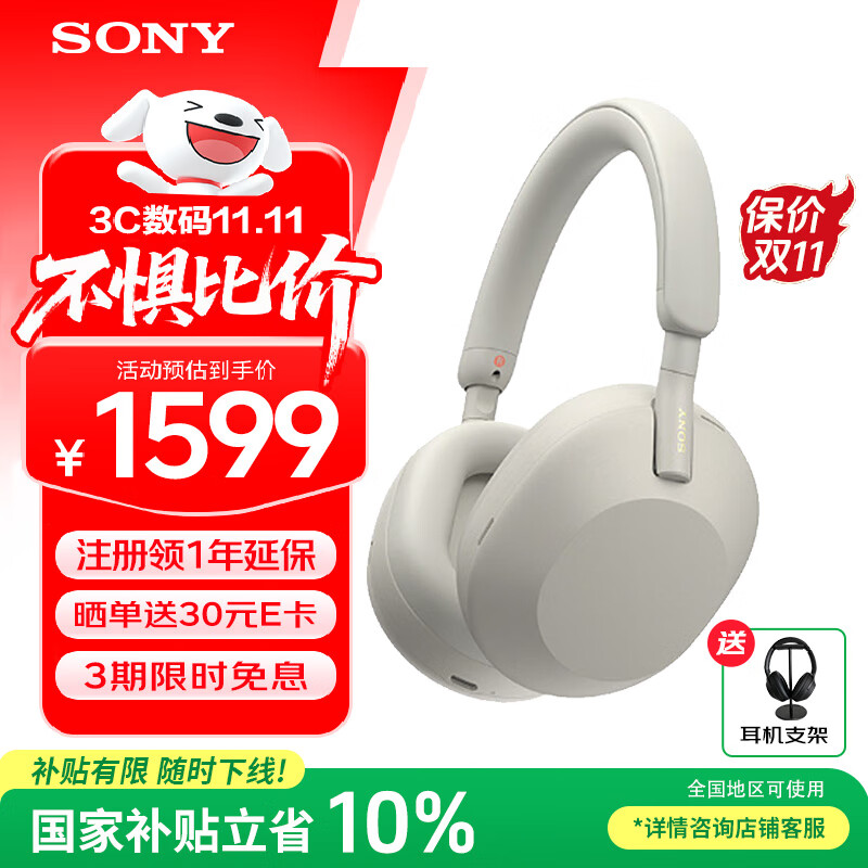 索尼（SONY） WH-1000XM5 头戴式无线降噪蓝牙耳机AI智能降噪 高解析度1000XM4升级款 游戏学习笔记本电脑通用 铂金银