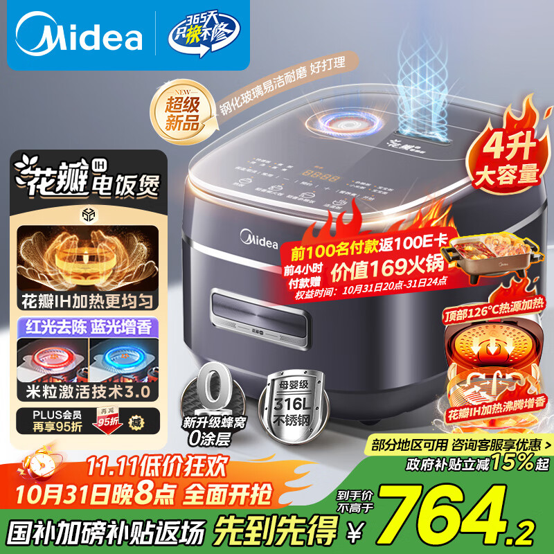 美的（Midea）电饭锅3-4人4-5人0涂层316L不锈钢内胆花瓣IH电饭煲稻香新风4L家用可预约米饭锅MB-40HB3政府补贴