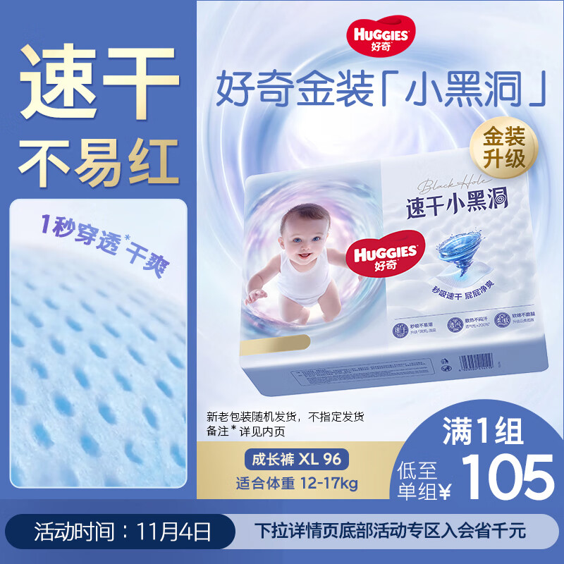好奇（Huggies）金装拉拉裤XL96片(12-17kg)尿不湿【速干不易红】