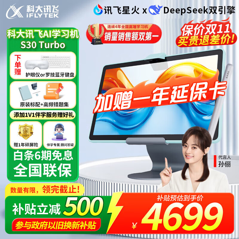 科大讯飞人工智能学习机S30Turbo【国家补贴】小学初中高中通用大屏护眼 AI精准学答疑辅导12英寸学生平板 【国补】讯飞学习机S30Turbo【8+256G】