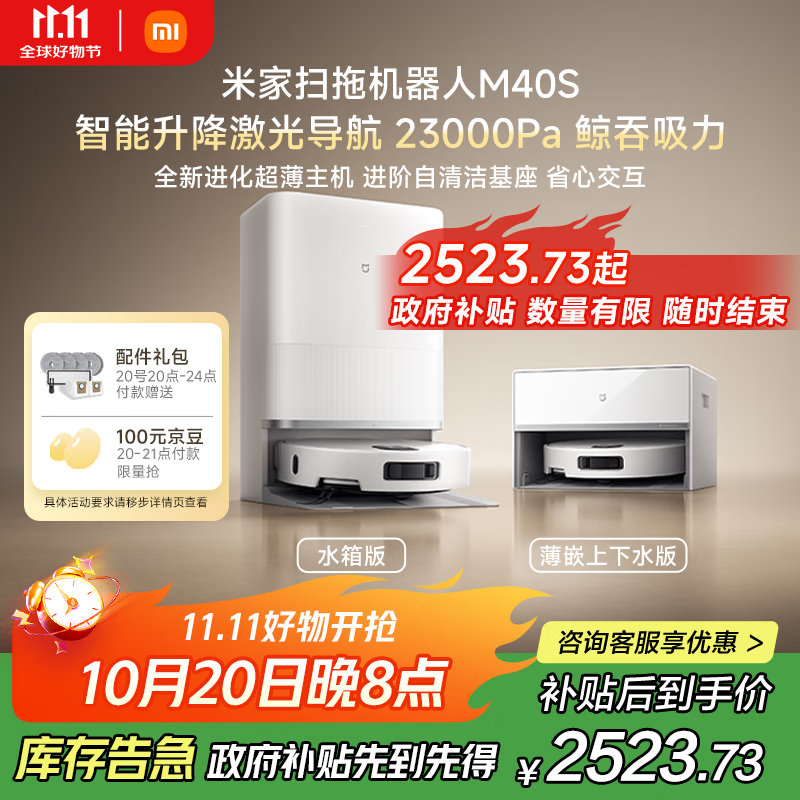 米家【小米发布会新品】扫地机器人M40S 超薄上下水版 扫地机器人扫拖一体擦地拖地洗地机吸尘器