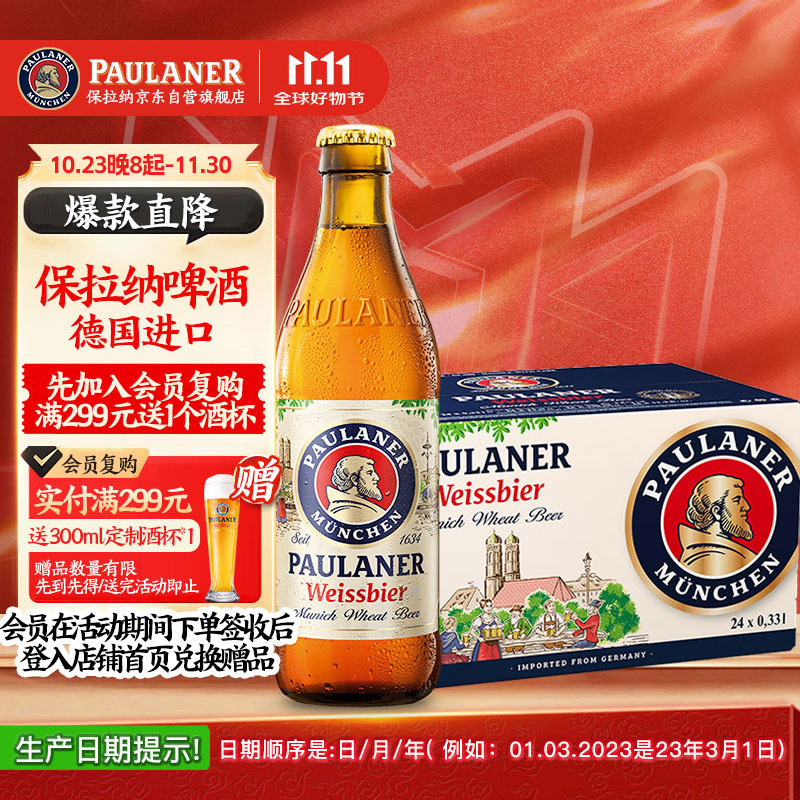 保拉纳（PAULANER ）柏龙 小麦白啤酒 330ml*24瓶 德国进口 苏超 看球
