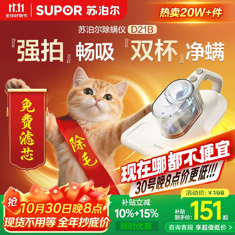 苏泊尔（SUPOR）除螨仪国家补贴床宝大吸力双杯尘螨分离家用床上紫外线热风杀菌除螨吸尘神器D21B