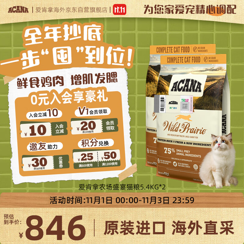 爱肯拿农场盛宴猫粮5.4kg*2