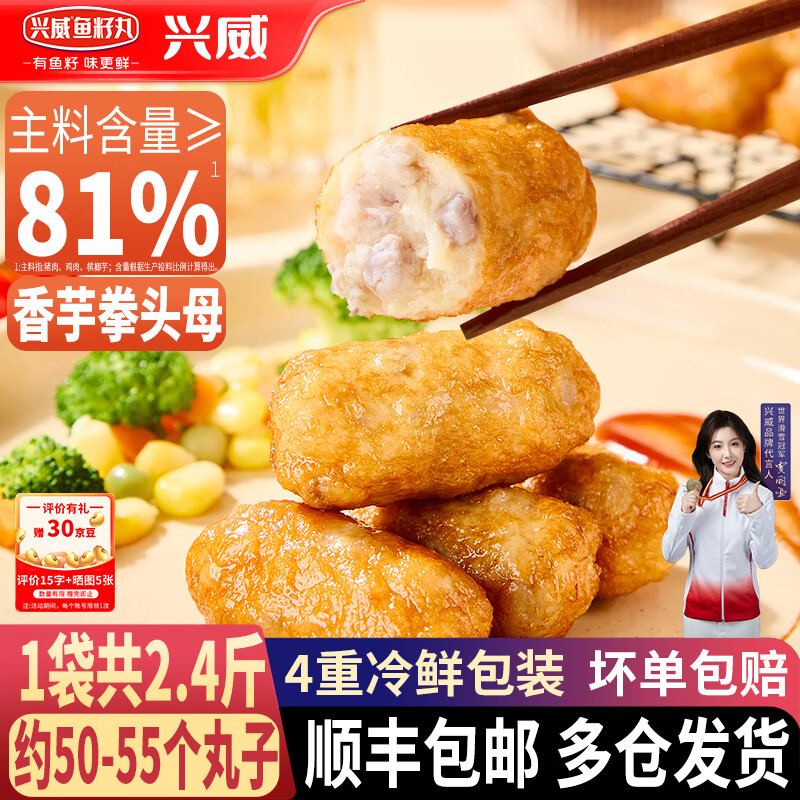 兴威（XINGWEI）香芋拳头母1.2kg(300g*4包)火锅丸子芋头贡丸空气炸锅烧烤食材 香芋拳头母1.2kg（300g*4小包）