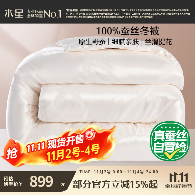水星家纺蚕丝被100%蚕丝冬被子冬季加厚保暖被芯被褥约7斤220×240cm