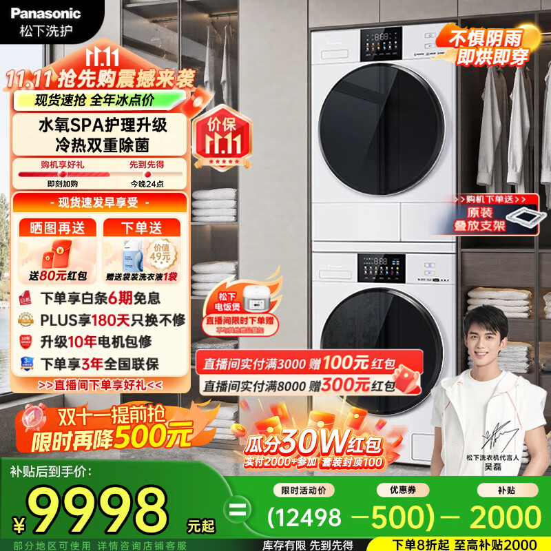 松下（Panasonic）白月光5.0全能款洗烘套装10kg滚筒洗衣机+10kg热泵烘干机4.0升级除毛洗N532T+8532NR国家补贴