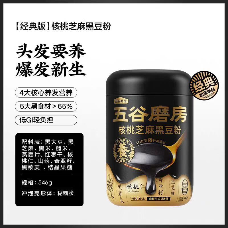 五谷磨房红豆薏米粉红豆薏仁粉代餐粉核桃芝麻黑豆粉黑 经典款核桃芝麻黑豆粉546g*1瓶